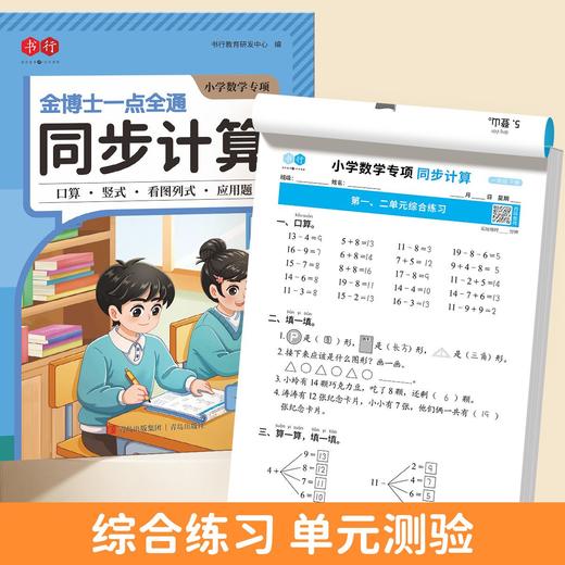 小学数学同步计算金博士一点通同步计算1-6年级数学专项训练口算题应用题大全 商品图6