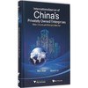 中国民营企业国际化影响因素及模式研究 商品缩略图0