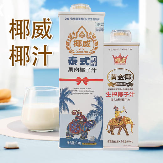 椰威黄金椰生榨椰子汁600g｜泰式鲜榨椰汁1L 商品图1