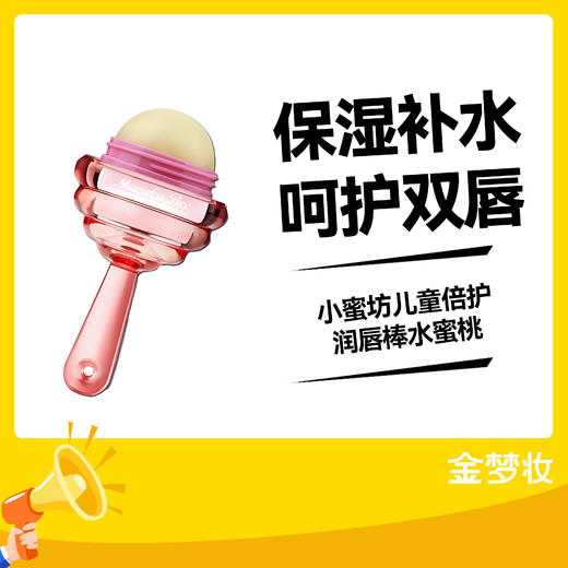 小蜜坊儿童倍护润唇棒水蜜桃 商品图0