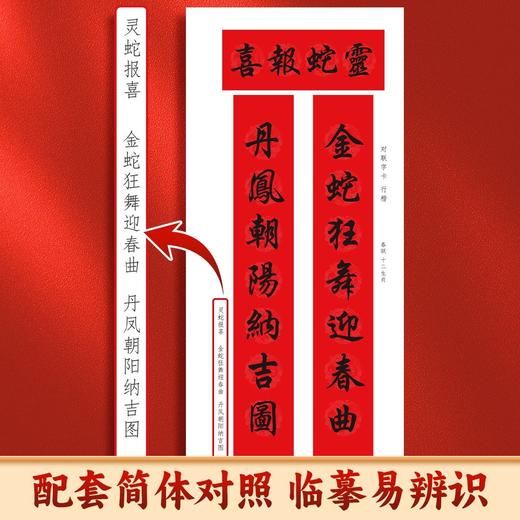 新春【对联字卡】软笔书法楷书行楷对联100幅附简体标注近距离精准临摹行楷春联实用字帖 商品图4