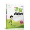 2025春 数学5下 苏教版 非常课课通 五年级下册  含参考答案 课内课外教材全解 课本解读 小学生教辅辅导资料  教学参考 商品缩略图1