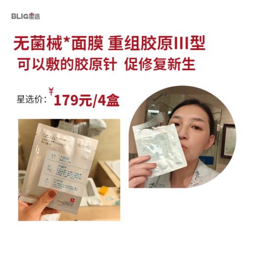 【械二面膜】真正无菌！Yi用面膜！补水补胶原神器！肌小简活性元胶原蛋白面膜  促胶原新生 更易吸收 商品图0