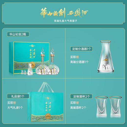 西凤酒礼盒52度华山论剑勇智敏仁过节送礼  礼盒装500ml*2瓶年货顺丰京东 春节不打烊 商品图2