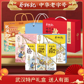 蔡林记武汉特产礼盒 一价到底 过年年货送人美食（过节送礼  包您满意）