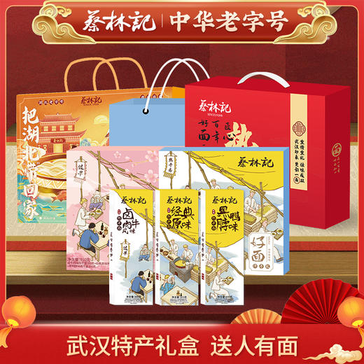 蔡林记武汉特产礼盒 一价到底 过年年货送人美食（过节送礼  包您满意） 商品图0