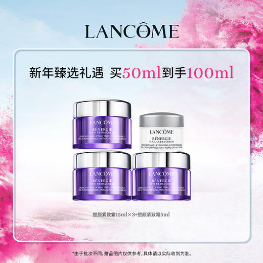 【爆】【年货节】到手100ml！1楼兰蔻塑颜三重密集焕颜面霜 50ml 商品图1