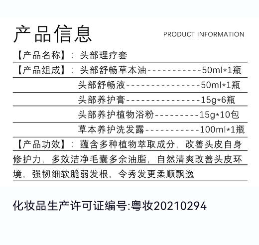 plws-头部舒畅套(10次) 头部套 *（尺寸：37x27cm）头疗套 商品图1