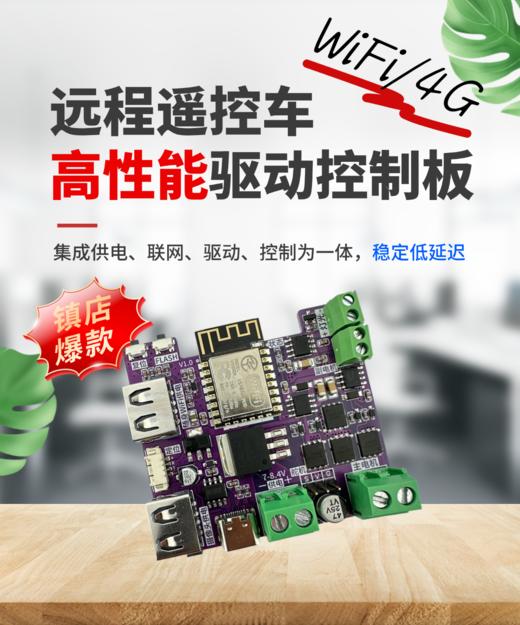 远程遥控车 ESP8266 高性能驱动控制板 商品图0