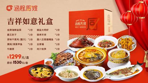 【通程】节日宴请预订菜礼盒 全长沙同城配送 商品图2