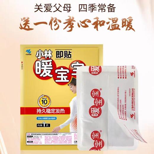 小林暖宝宝即贴10片装 商品图2