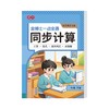 小学数学同步计算金博士一点通同步计算1-6年级数学专项训练口算题应用题大全 商品缩略图7