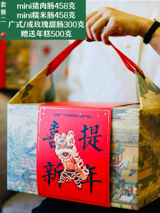 2026年·猪肉肠系列·年味新年礼盒 商品图1