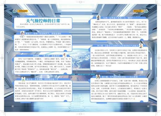 《意林少年科学》杂志    中小学生量身定制的科学思维扩展读本儿童文学 全科知识储备读本逻辑思维 商品图12