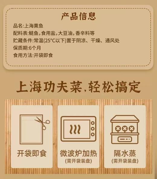 上海70年老字号-节日冷菜【甄选鱼身中段-上海本帮熏鱼】酱香浓郁，真材实料，每袋固体物＞80%，表皮焦黄酥脆，肉质先嫩多汁，鲜香浓郁，沪上800+门店💗新鲜鲢鱼制作！营养丰富❗ 商品图12