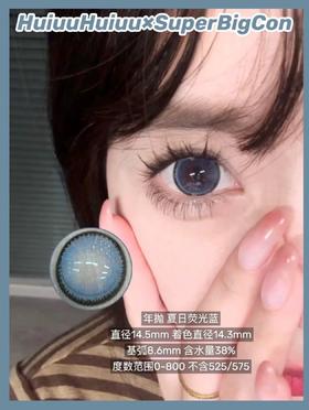 【春节不打烊】『年抛大直径』SUPERBIGCON-夏日荧光蓝-14.5mm【年抛 0-800度 无525/575】