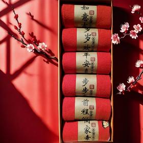 LUISVVECENTE百福袜 | 新年穿红袜，红红火火一整年【均码】