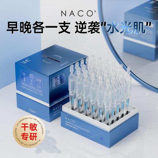 【269任选3️⃣件 】玻尿酸水光嫩颜次抛精华液1.2ml*30支*1盒 商品图0