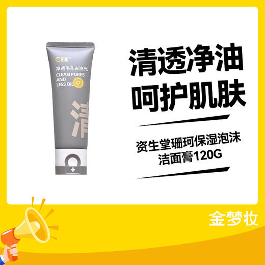 C咖氨基酸白泥清透净肤双管洁面乳 商品图0