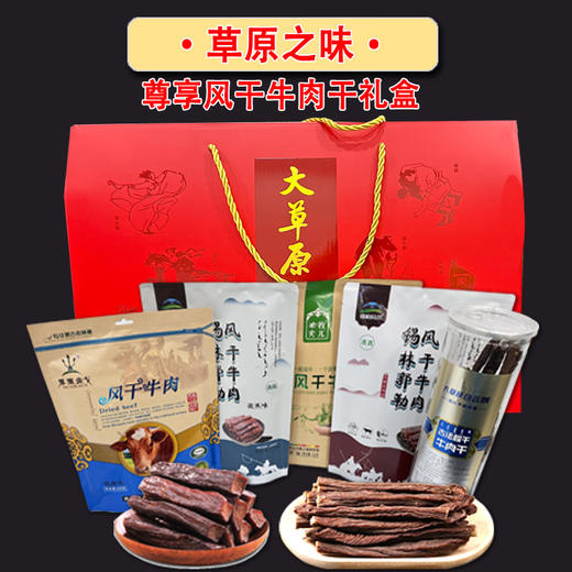 内蒙风干牛肉干礼盒1.5kg 商品图0