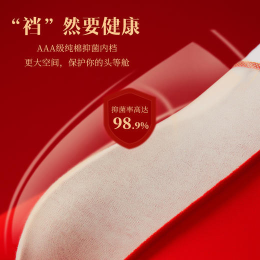 【鸿运组合】80S莫代尔大红男士内裤 3A级抑菌柔软透气喜庆结婚内裤 商品图3