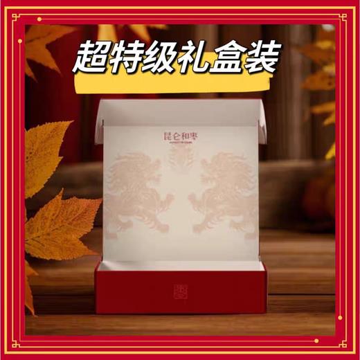 热卖中！！【昆仑雪水养大的枣】七月鲜新疆昆仑和枣 商品图9