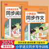 语文同步作文阅读训练册部编版小学生专用扩句法写作启蒙辅导书本 三年级四五六年级下册儿童高分作文满分范文金句积累专项训练教材 商品缩略图0