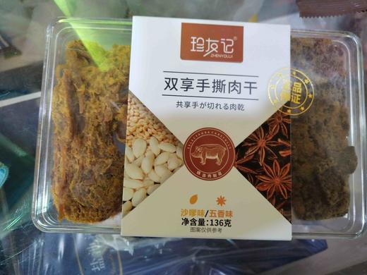 双享手撕肉干（沙嗲味/五香味） 商品图0