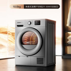 大宇滚筒热泵烘干机家用10kg除菌柔烘不伤衣衣干即停XHH100BED