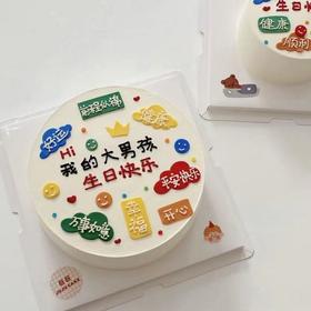 我的大男孩心愿蛋糕