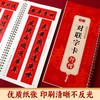 新春【对联字卡】软笔书法楷书行楷对联100幅附简体标注近距离精准临摹行楷春联实用字帖 商品缩略图5