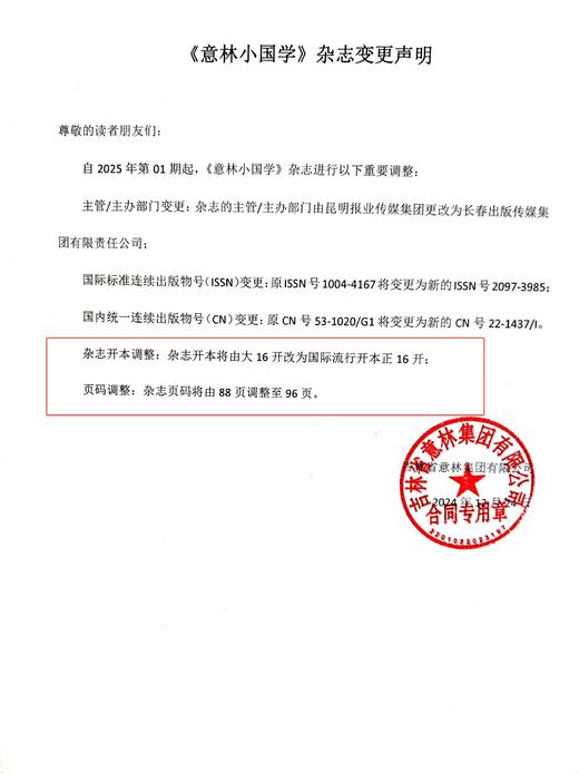 25年全新改版啦！意林小国学期刊杂志  月刊国学知识传统文化中小学青少年课外阅读【悦刊图书】 商品图1