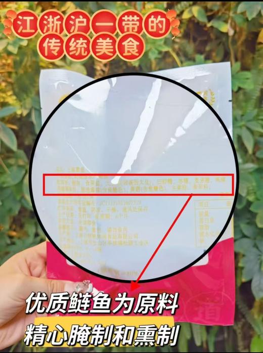 上海70年老字号-节日冷菜【甄选鱼身中段-上海本帮熏鱼】酱香浓郁，真材实料，每袋固体物＞80%，表皮焦黄酥脆，肉质先嫩多汁，鲜香浓郁，沪上800+门店💗新鲜鲢鱼制作！营养丰富❗ 商品图4