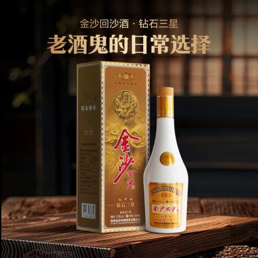 金沙回沙酒钻石三星 53度酱香型白酒 整箱500ml*6瓶包邮 商品图9