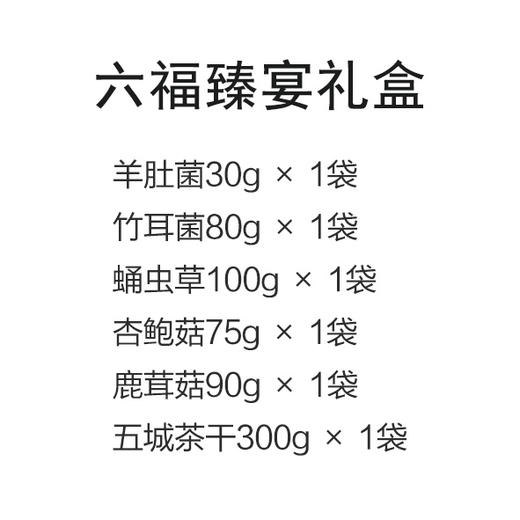 六福臻宴礼盒 商品图1