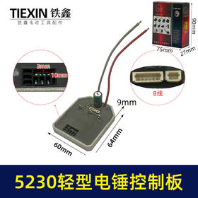 【货号00044】博世款锂电电锤控制器控制板5230电锤轻型冲击钻电机控制器