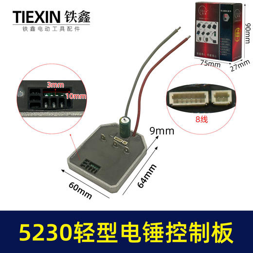 【货号00044】博世款锂电电锤控制器控制板5230电锤轻型冲击钻电机控制器 商品图0