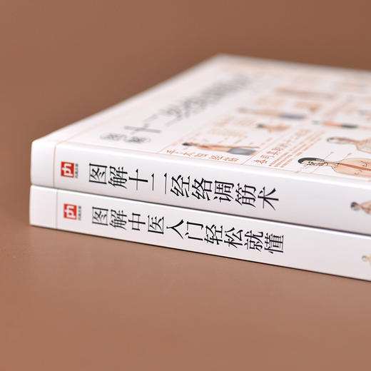 图解中医入门轻松就懂+图解十二经络调筋术套装(全2册) 商品图1