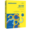 会计学（第27版）：财务会计分册 商品缩略图0