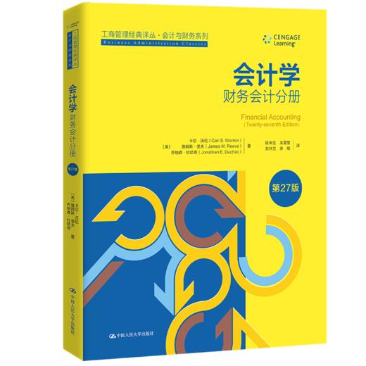 会计学（第27版）：财务会计分册 商品图0