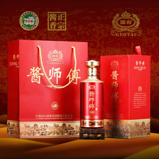 国台酱师傅 53度酱香型白酒 整箱500ml*6瓶包邮 商品图5