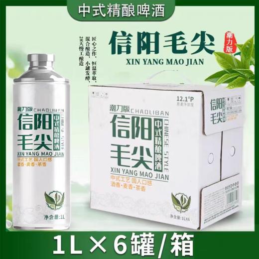 潮力版信阳毛尖中式精酿啤酒1L*6瓶/箱 商品图0