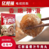 亿鲜福潮汕风味牛肉丸200g/袋*10 商品缩略图0