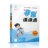 2025春 英语2下 译林版 非常课课通 二年级下册  含参考答案 课内课外教材全解 课本解读 小学生教辅辅导资料  教学参考 商品缩略图2
