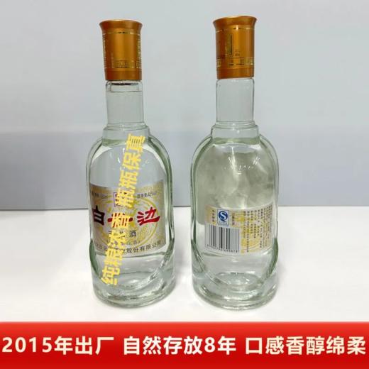 白云边三曲 45度浓香型白酒 整箱480ml*12瓶包邮 商品图4