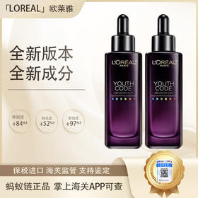 特价清仓‼️【全球购✨保税仓直发·蚂蚁链可扫码溯源】LOREAL欧莱雅第四代小黑瓶肌底液75ml『此链接商品请分开拍单-合并下单不发货』