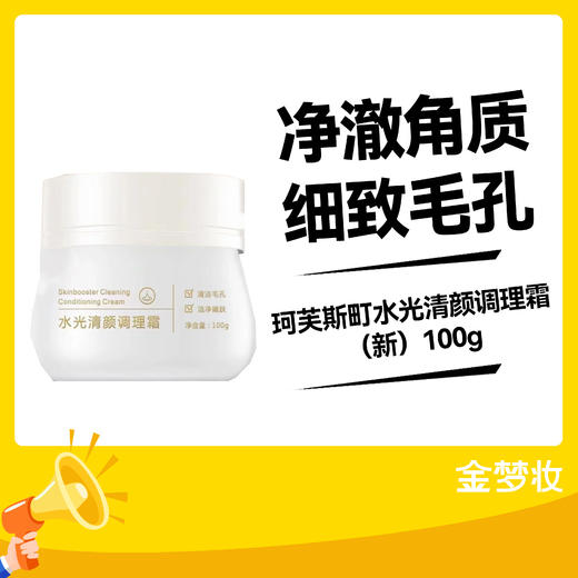 珂芙斯町水光清颜调理霜（新）100g 商品图0