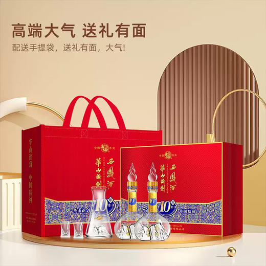 西凤酒礼盒 52度华山论剑10年 高端过节送礼 绵柔凤香型白酒   500ml*2瓶  礼盒装年货顺丰京东 春节不打烊 商品图0