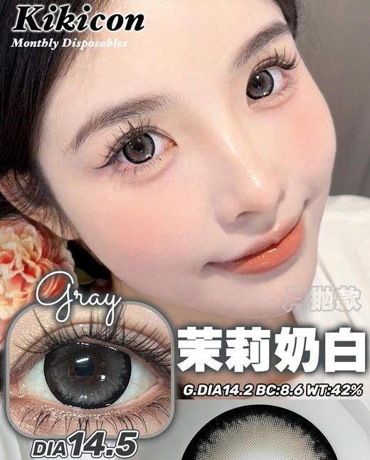 KikiCon 茉莉奶白 (月抛) 商品图0