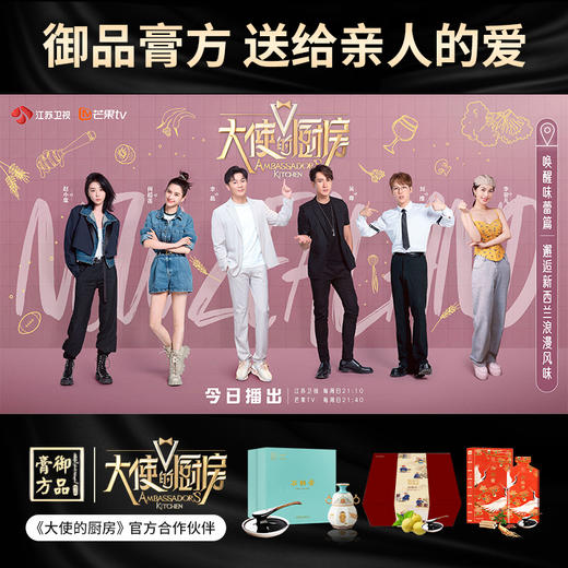 【P】御品膏方石斛膏 商品图1